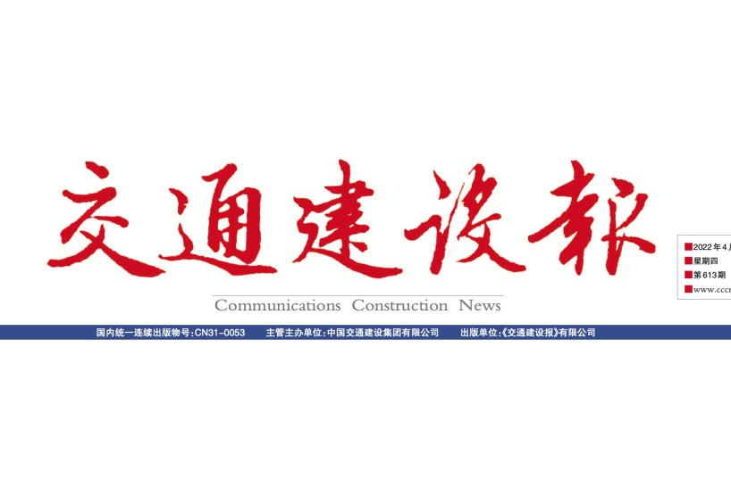 《交通建设报》：“膜法”新水源厂